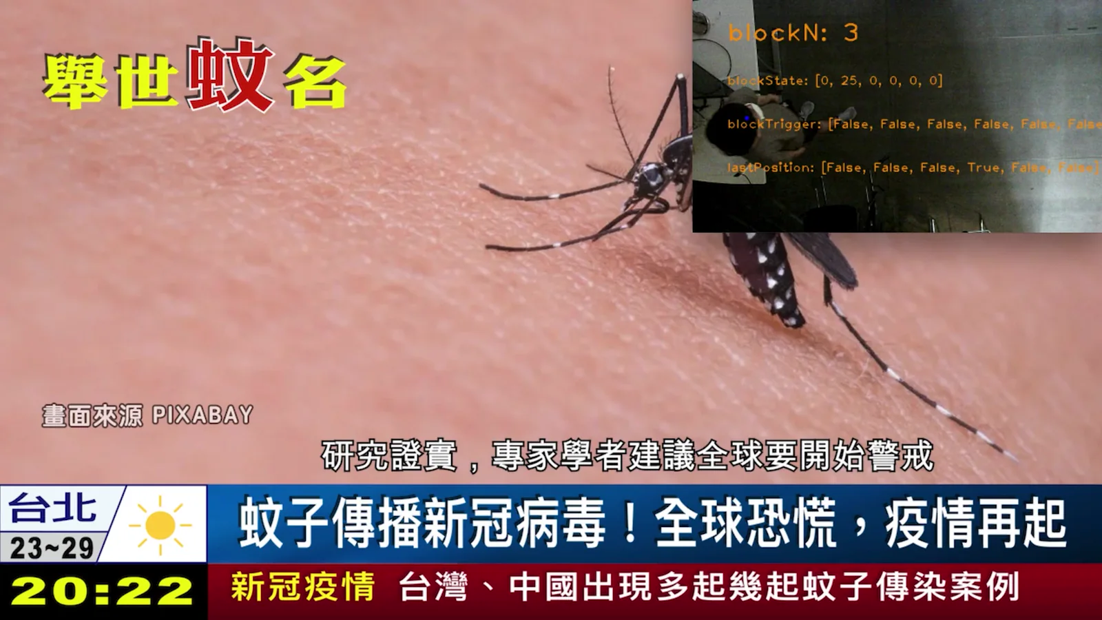 Fictional mosquito news frame with an inset debug camera view and tracked block state